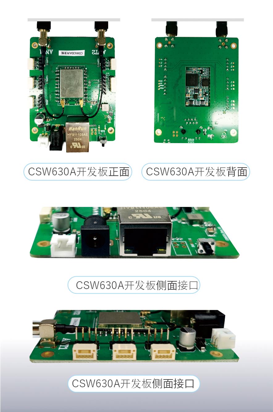 無(wú)線通信模塊630A開(kāi)發(fā)板-3.jpg